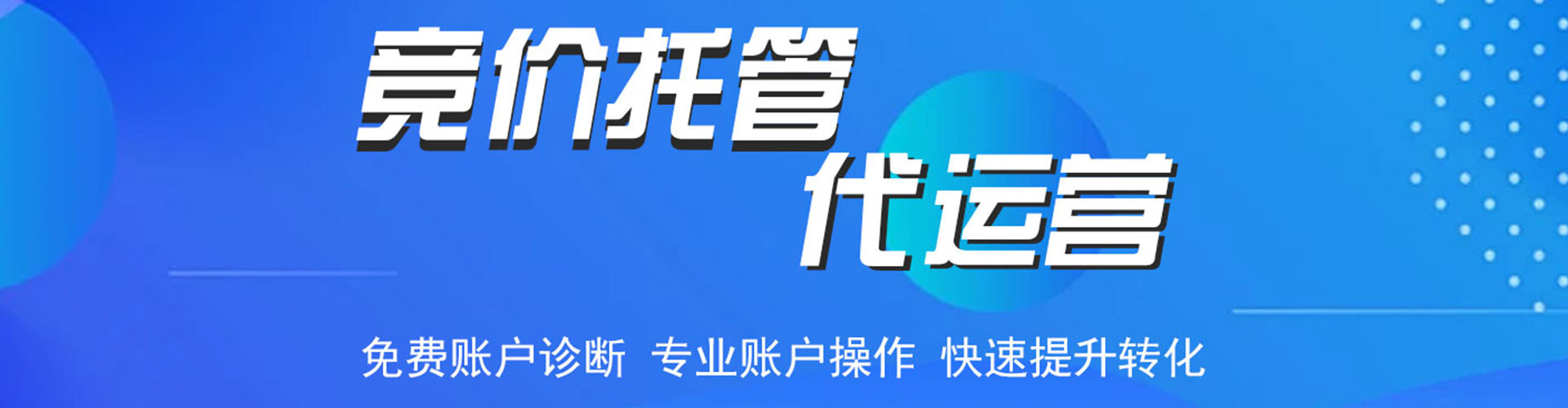 沙依巴克百度竞价运营